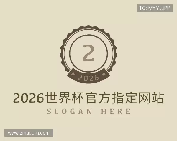 认识2026世界杯官方指定网站