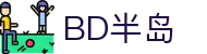 BD半岛·(中国)bandao